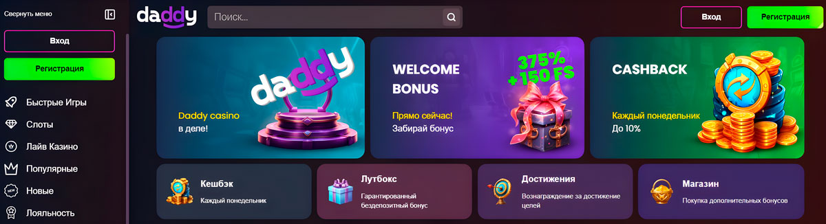 Официальный сайт Daddy Casino